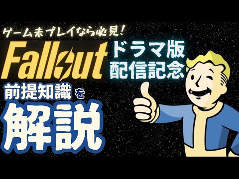 フォールアウト - 定義