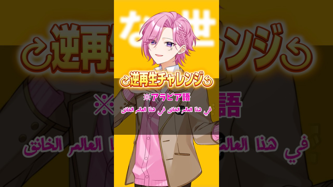 【Tiktokでバズった】逆再生でトンツカタンタン歌ってみたらヤバすぎたwww #shorts #新人歌い手グループ #まぐりば #歌ってみた #トンツカタンタン #おすすめ #おもしろ #逆再生