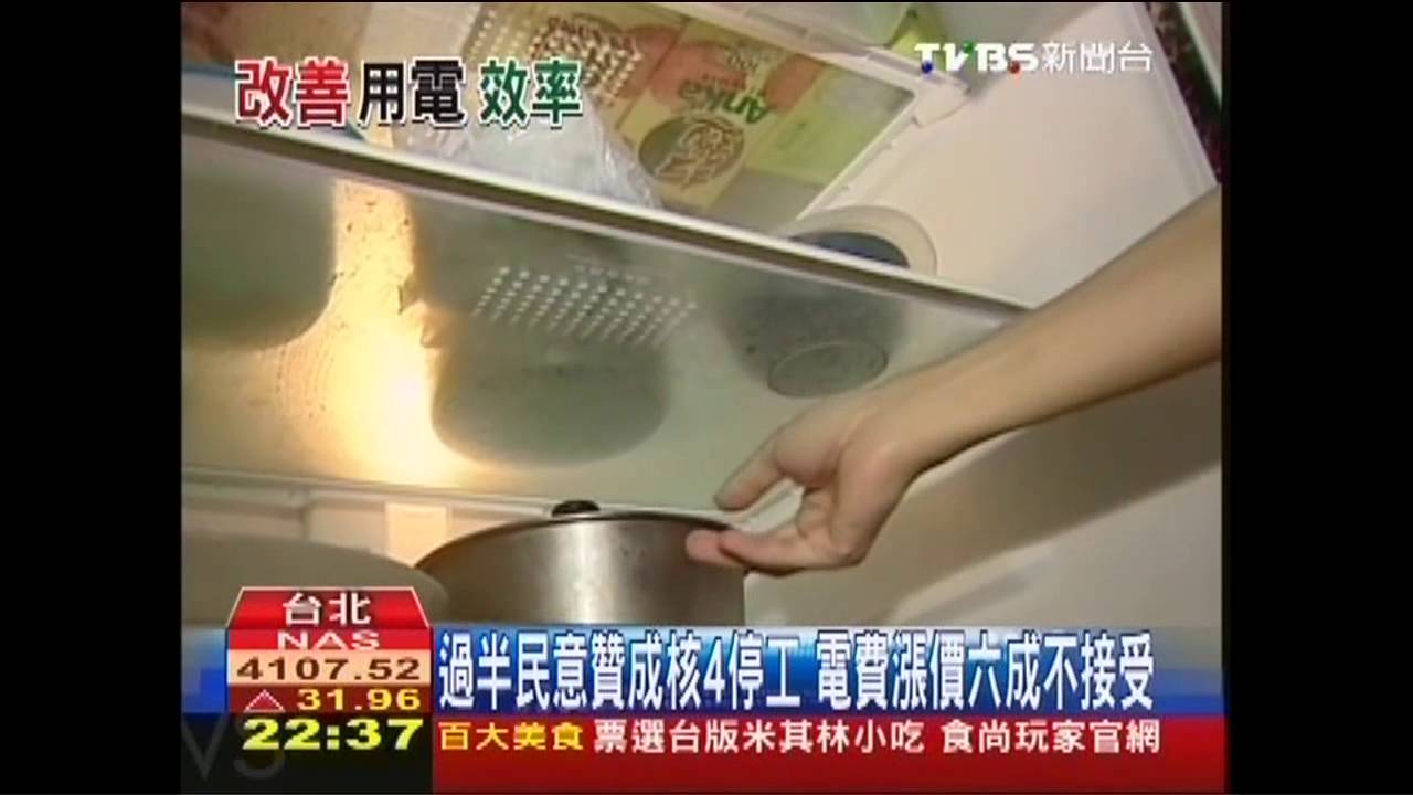 過半民意贊成核4停工　電費漲價6成不接受