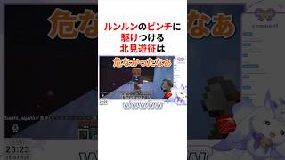 ルンルンのピンチに駆けつける北見遊征　#にじさんじ #雑学 #豆知識