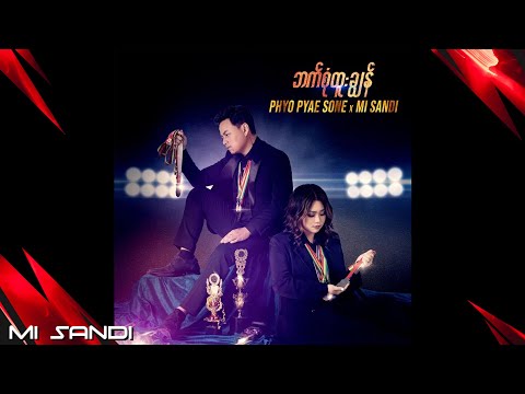 ဘက်စုံထူးချွန် - ဖြိုးပြည့်စုံ, မိစန္ဒီ | Phyo Pyae Sone, Mi Sandi (Official Lyrics Music Video)