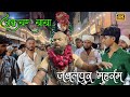 Muharram Sawari Dhun Akbar Baba Ji Macharhai 2025 Jabalpur 9 Muharram Sawari Dhun 2025 Youtube