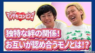 【黒帯】お互いのいい所を探したところ、お互いに認め合うモノがあるようで・・・【コンビンゴ】