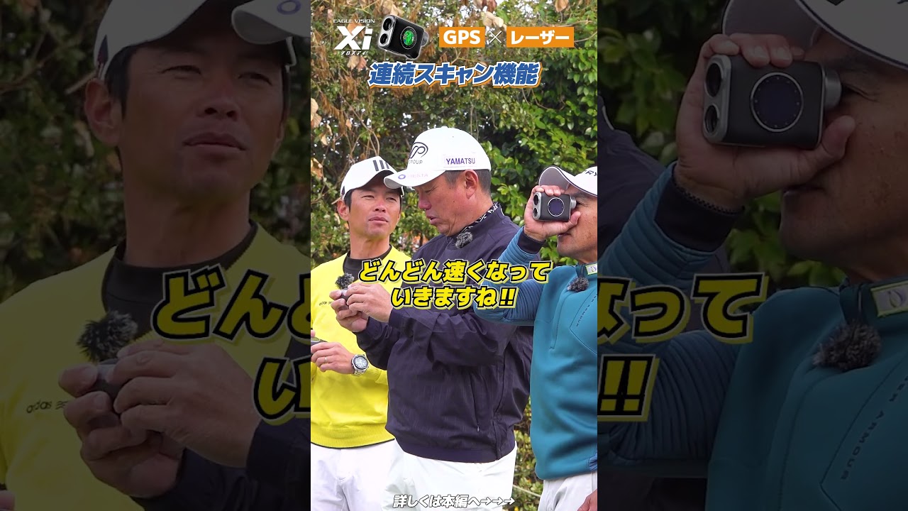 Xi 連続スキャン機能【PR】　 #evpro #ゴルフ #gpsgolfnavi #shorts #Xi #クロスアイ #EAGLE VISION #イーグルビジョン