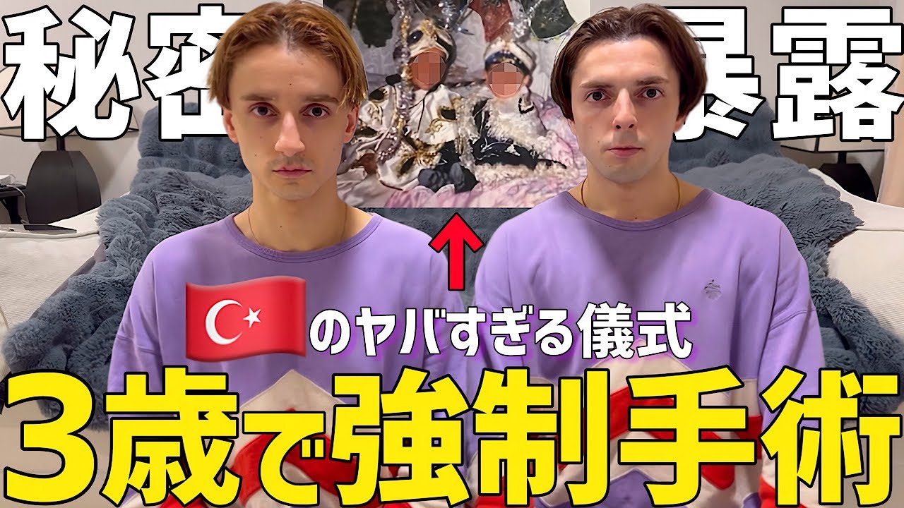 怖くて誰にも言えなかった“母国の儀式”を暴露します