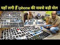 Biggest IPhone Sale Ever Open Box Seal Pack IPhone Wholesale Market Second Hand Mobile IPhone