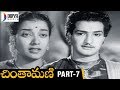 Chintamani Telugu Full Movie HD NTR Bhanumathi Jamuna S V Ranga Rao Part 7 Divya Media