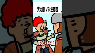 【モンハンワイルズ】火力厨 VS 生存厨