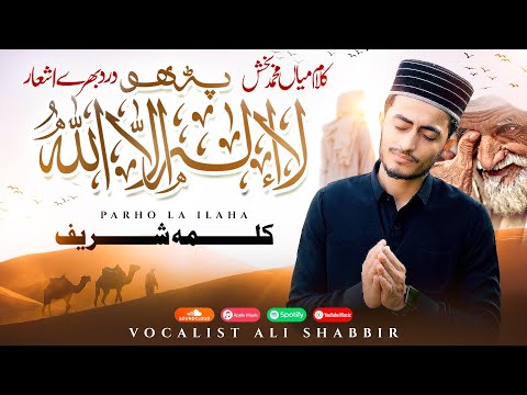 Ali Shabbir | New Kalam 2025 | Kalma Sharif | Parho La Ilaha illallah | Saif ul Malook