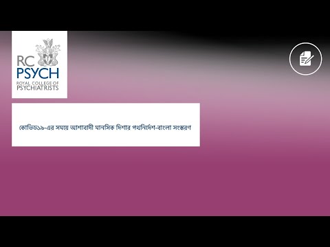 Transcultural SIG COVID-19 message: Bengali