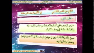 عربي أدبيات الدرس27 شرح قصيدة الجبل لابن خفاجة 1 4 تنزيل الموسيقى Mp3 مجانا