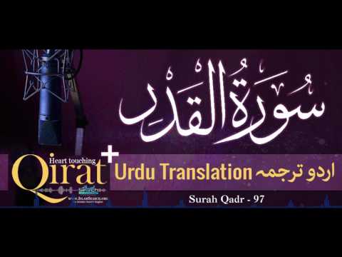 97) Surah Qadr with urdu translation ┇ Quran with Urdu Translation full ┇ #Qirat ┇ IslamSearch