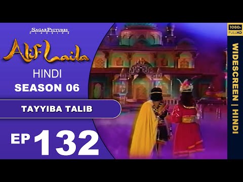हमीरा की मोहब्बत में तालिब कैसे भूल गया सब कुछ Episode 132 #AlifLaila #SagarPictures