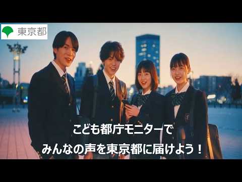 「こども都庁モニター」広報動画（生成AIで作成！）