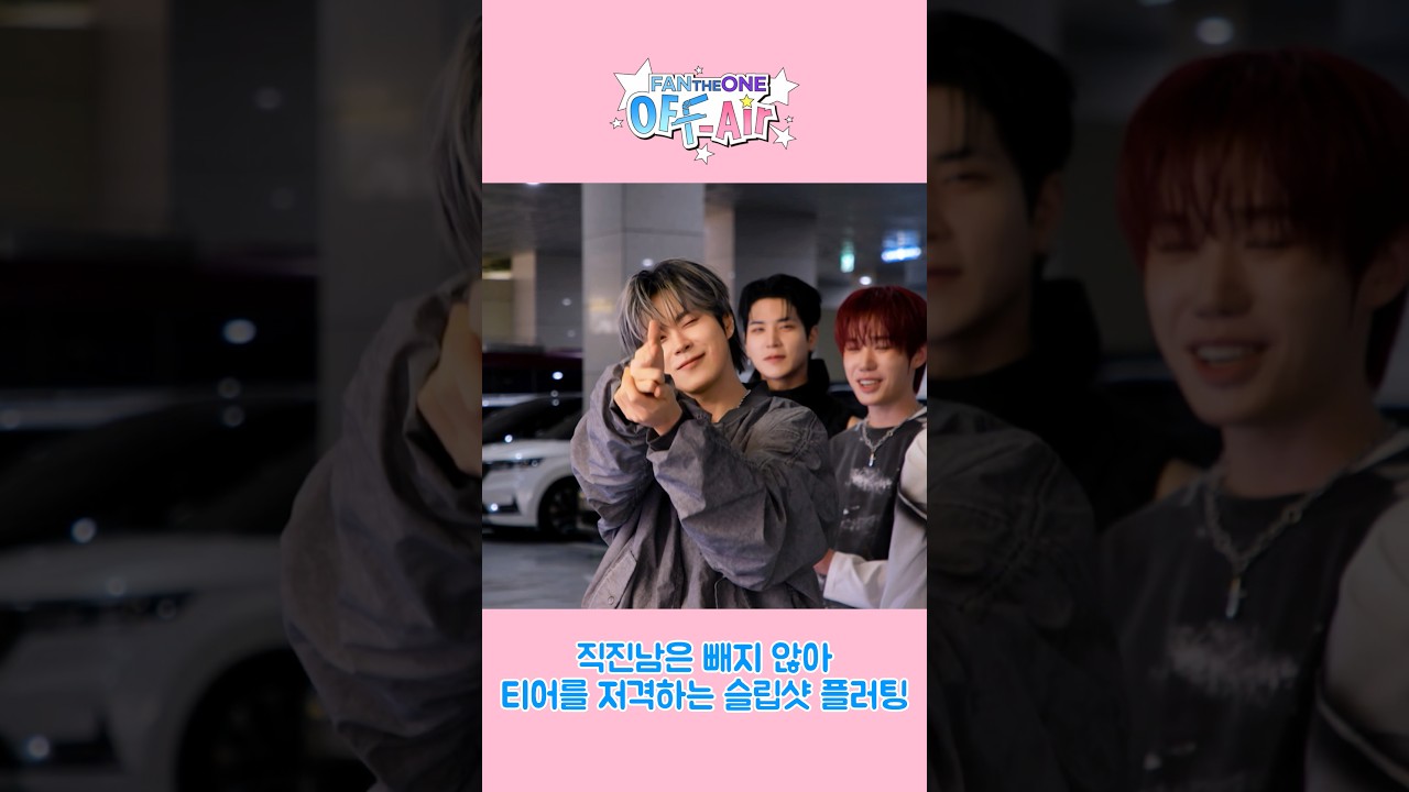 티어를 저격하는 직진남 플러팅🎯