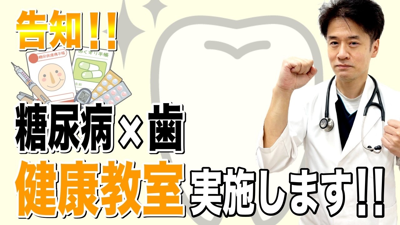 【お知らせ】糖尿病教室を開催します