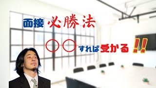 【ひろゆき】が語る社長面接必勝法!これをすれば確立UP↑↑ 切り抜き