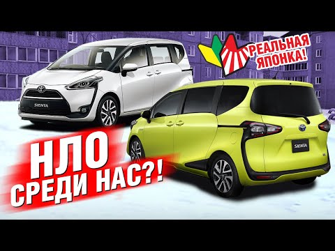 КОСМОЛЁТ от ТОЙОТА - Toyota SIENTA II