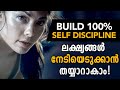 5 Steps To BUILD SELF DISCIPLINE Practical Motivation Malayalam