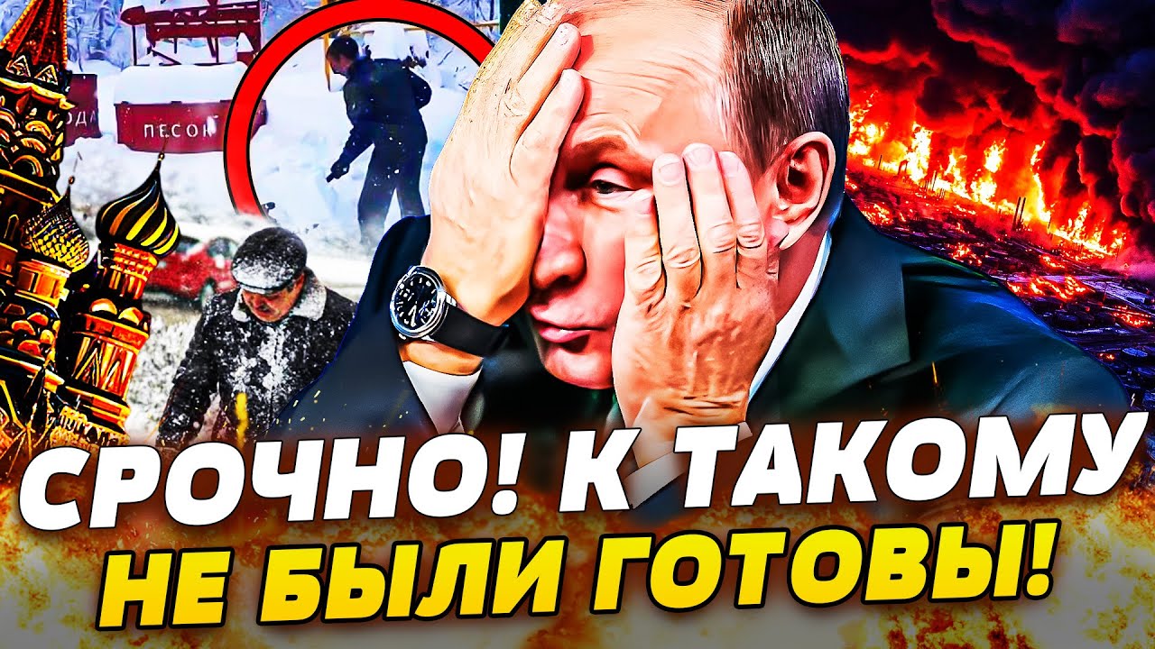 🔴В ЭТИ МИНУТЫ! СТРАШНАЯ КАТАСТРОФА В РОССИИ: МОСКВА НА ГРАНИ! ЗВЕРСКИЙ МОРОЗ