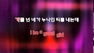 Coach Me - San E,효린 [노래방]