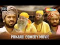 Punjabi Comedy Movie 2025 Gurpreet Ghuggi Harby Sangha Full Movie Latest Punjabi Movie 2025