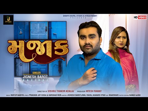 Majak | Jignesh Barot | મજાક | Jignesh Kaviraj New Song | Gujarati Sad Song | New Song 2022