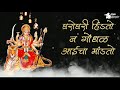 Navratri Special Marathi Song Gondhal Whatsapp Status