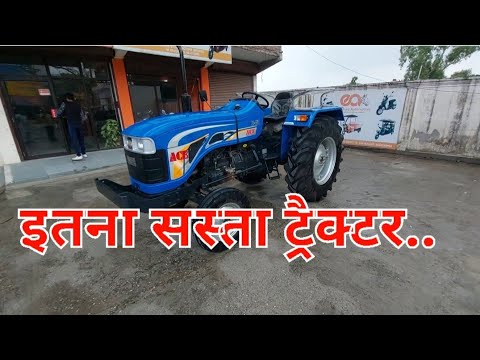 ACE  ने लॉन्च किया 45 एचपी में बहुत ही जबरदस्त ट्रैक्टर ACE450. इससे सस्ता कहीं नहीं