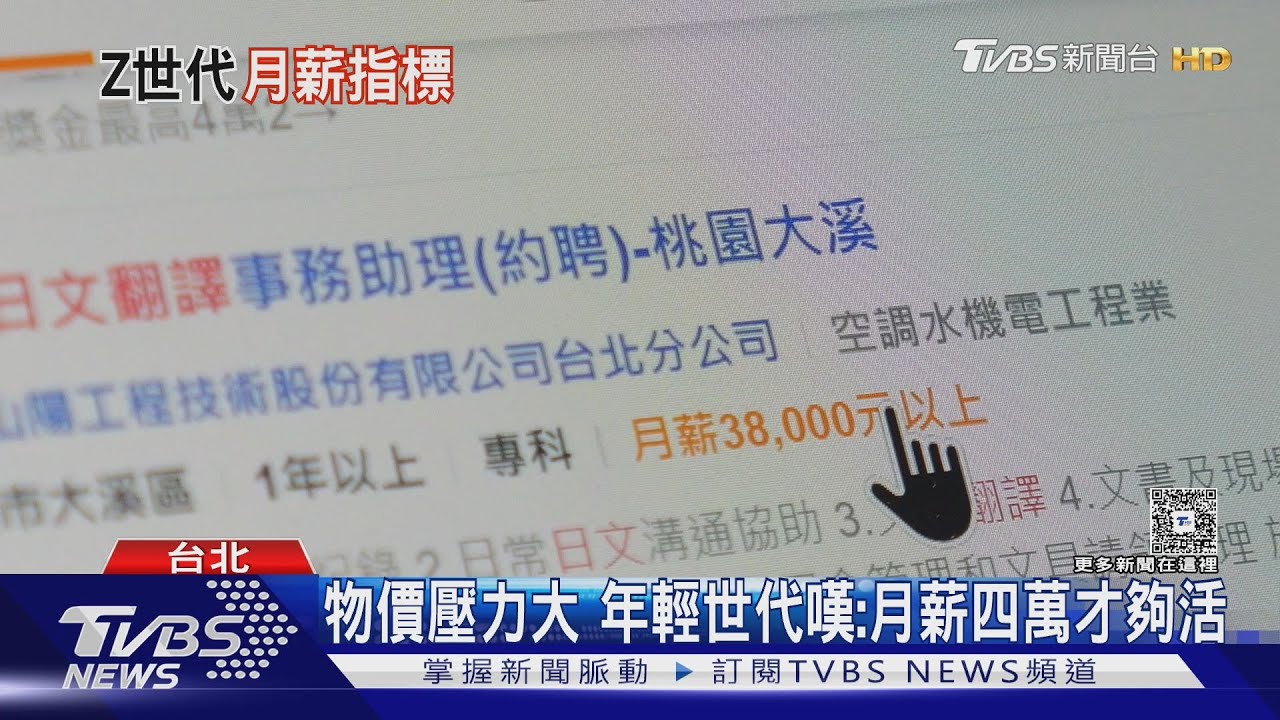 25歲月薪5萬是基本？  通膨壓力下「Z世代」薪資焦慮浮現