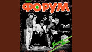 Форум