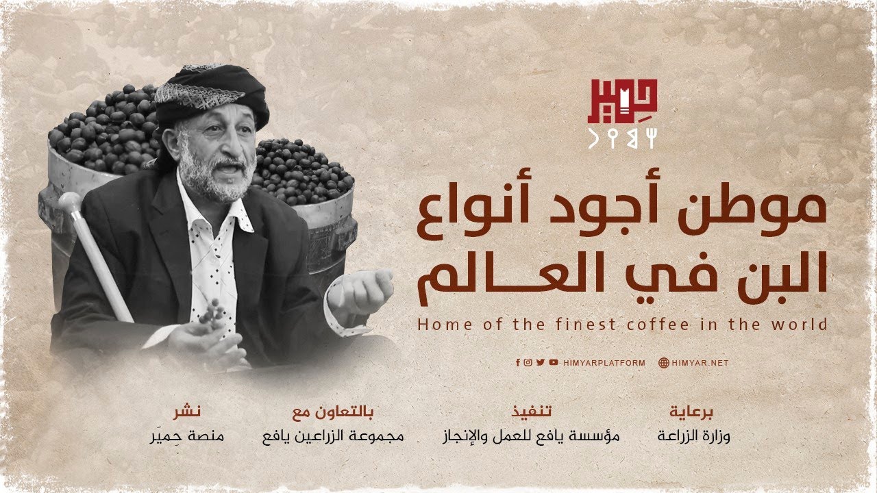 موطن أجود أنواع البن في العالم