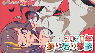 【雑談】2020年ありがとう【早瀬走/にじさんじ】のサムネイル