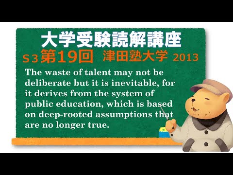 法律学科 英文読解講座 S3第19題(全30題)  津田塾大学 国際関係 2013【下線部訳】
