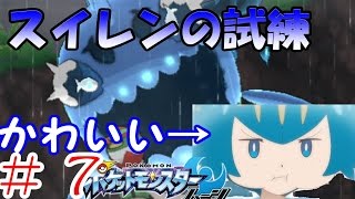 【厨二病患者とスイレンの試練】ポケットモンスタームーン実況プレイ #7