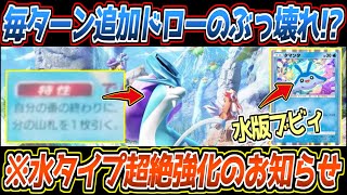 【ポケポケ】新パックPV『未知なる水域』スイクンexの毎ターン追加ドロー、水版ブビィ追加で久々に水タイプ最強環境が来ます【デッキ紹介/Pokémon Trading Card Game Pocket】