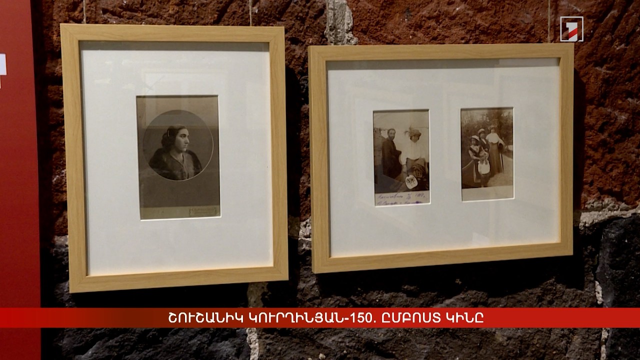 Շուշանիկ Կուրղինյան-150. Ըմբոստ կինը