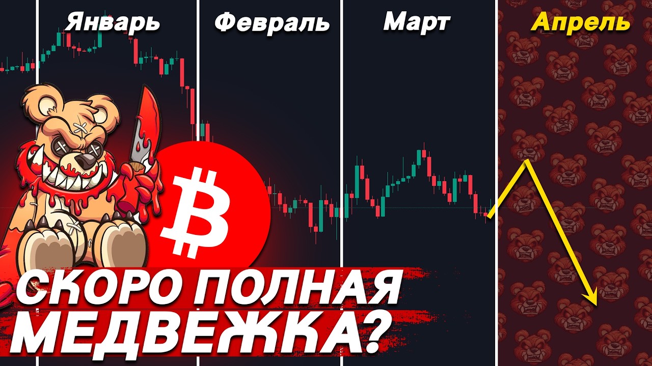 🚨НЕ ПРОПУСТИ, БИТКОИН – ПРИБЛИЖАЕТСЯ БОЛЬШОЕ ДВИЖЕНИЕ!