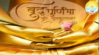 Buddha Purnima WhatsApp Status 2021|Happy Buddha Purnima 2021|Buddha Purnima WhatsApp Video |Vaisakh