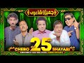 CHERRO SHAYARI New Funny Episode by Sajjad Jani Team | Cherro Shayari Ep 25