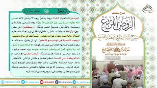 شرح كتاب الطهارة من الروض المربع image