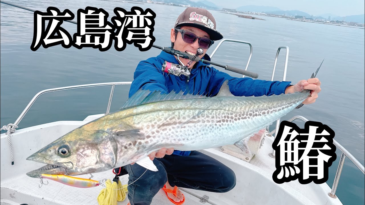 ミノーで狙うサワラ釣り！