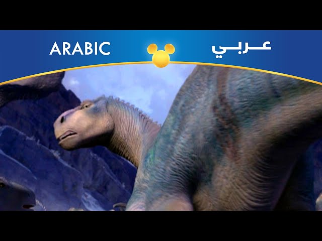 فلم ديناصور DVD مدبلج بالعربي مصري