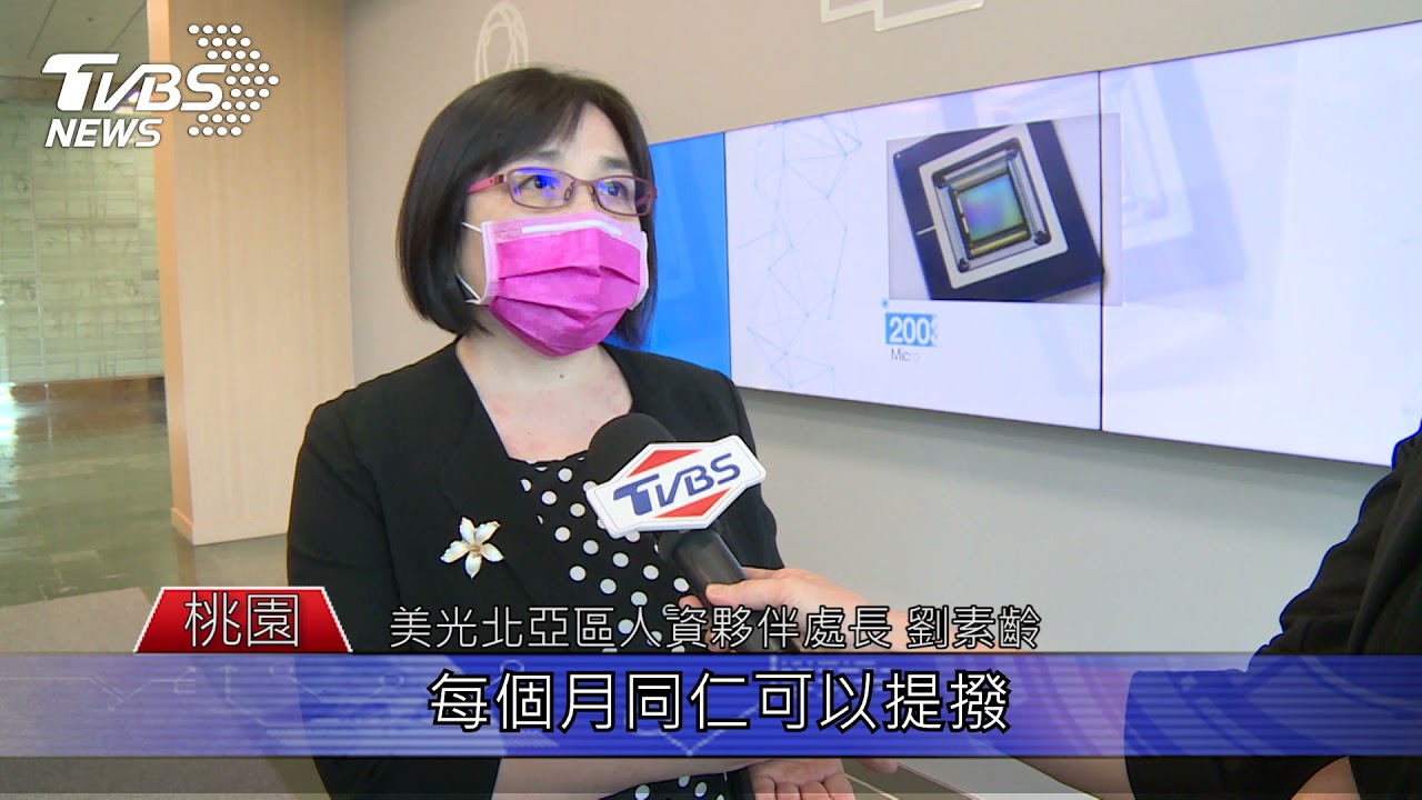 搶攻科技人才! 美光補助育兒津貼 一人/5000
