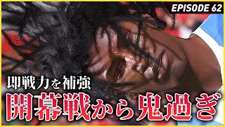 プレミアで戦っていく為に即戦力を補強！しかし開幕から強敵連戦...!!【FIFA22 PS5版 オリジナルクラブキャリア】#62