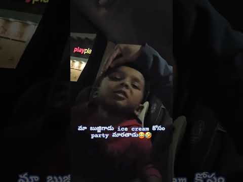 ice cream కోసం ఈ తిప్పలు 😂🤣#shorts
