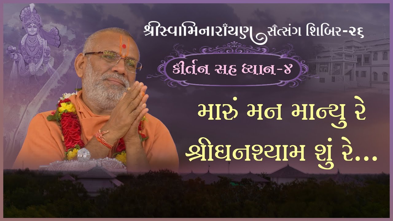 Kirtan Sah Dhyan | Shibir - 26