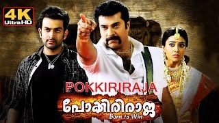 Pokkiri Raja Malayalam full movie #4K  പോക�