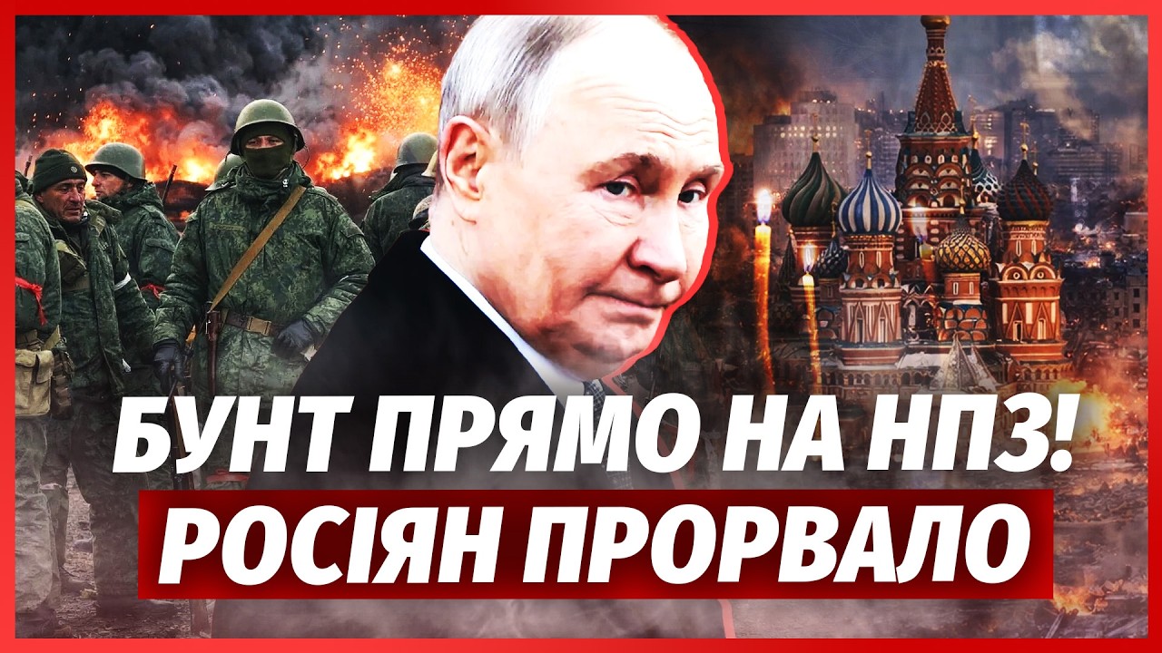 ⚡️РОСІЯНИ ПОВСТАЛИ ПІД ЧАС ПЕРЕМИР’Я! Бунт через війну. Владі дали УЛЬТИМА?