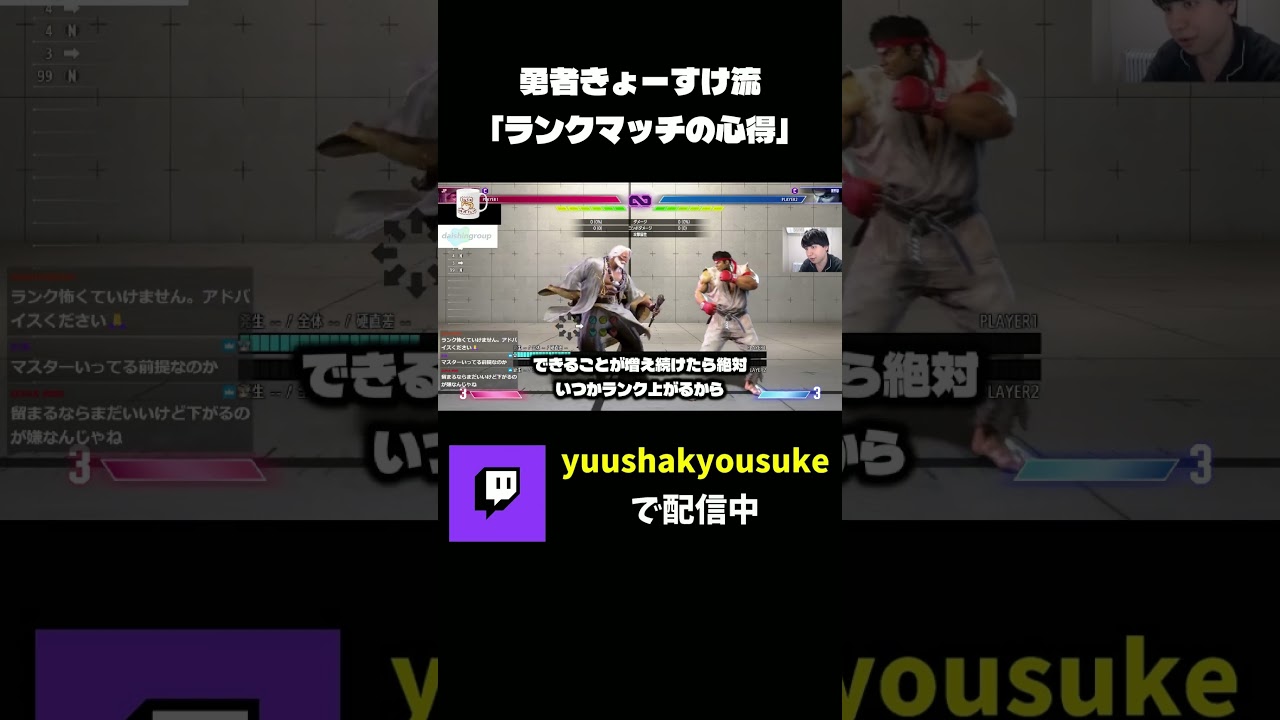 ランクマッチをやる時の心得 #shorts #スト6 #streetfighter6